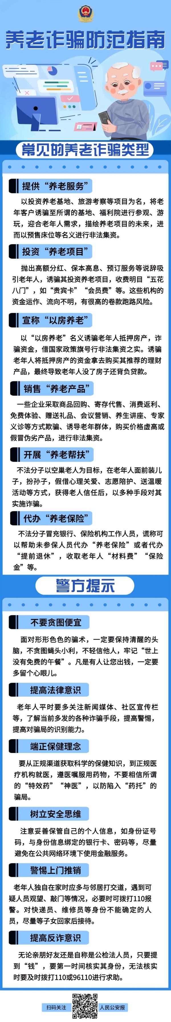 揭穿养老诈骗套路,快转发给长辈! 揭穿养老诈骗套路,快转发给长辈!